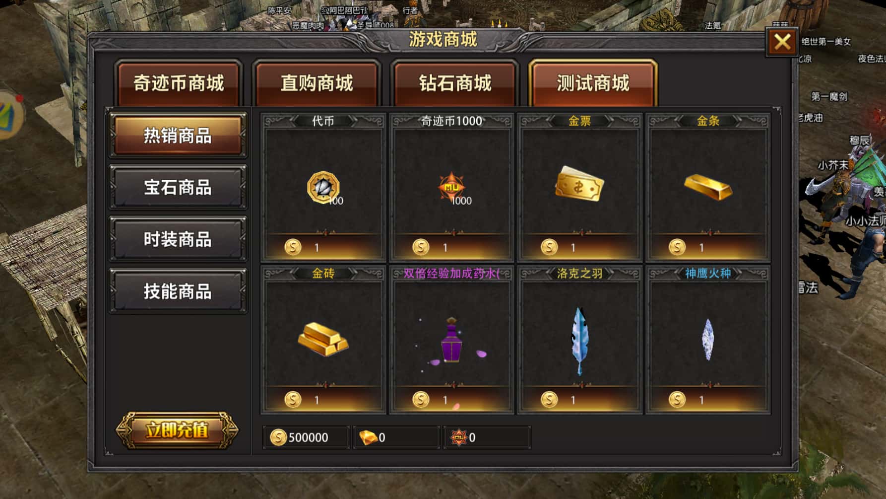 《奇迹MU:荣耀出征》测试服测试商城所有道具全部1金币实机展示截图 《奇迹MU:荣耀出征》测试服测试商城所有道具全部1金币实机展示截图